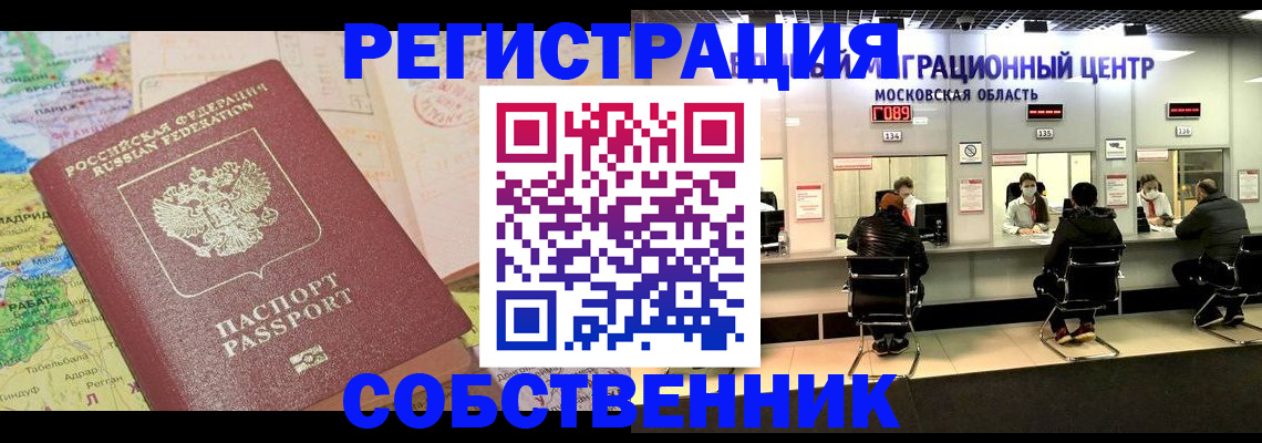 временная регистрация законно в Калаче